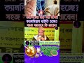 মেরুদণ্ডের হার খয়ের সমস্যা? ক্যালসিয়ামের ঘাটতি হচ্ছে? কি কি খাবার খাবেন। #health #viralshort #shorts