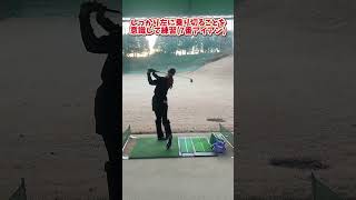 しっかり左に乗り切ることを意識して練習!(7番アイアン)