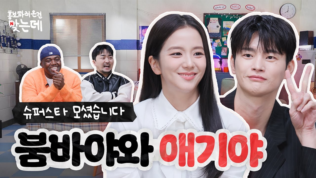 토끼상&여우상 슈스들의 혐관 로맨스 | 월간남친 홍보하러 온 건 맞는데