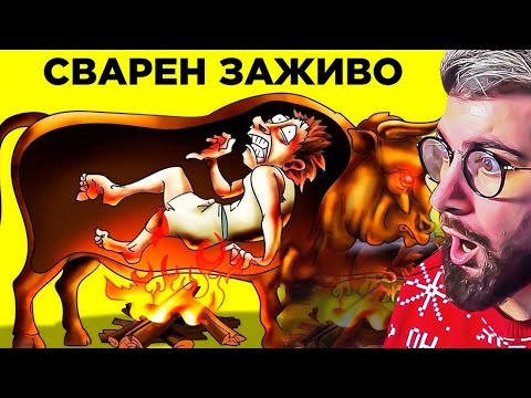 Видео: Худшие Наказания В Истории  | РЕАКЦИЯ на WTFакт