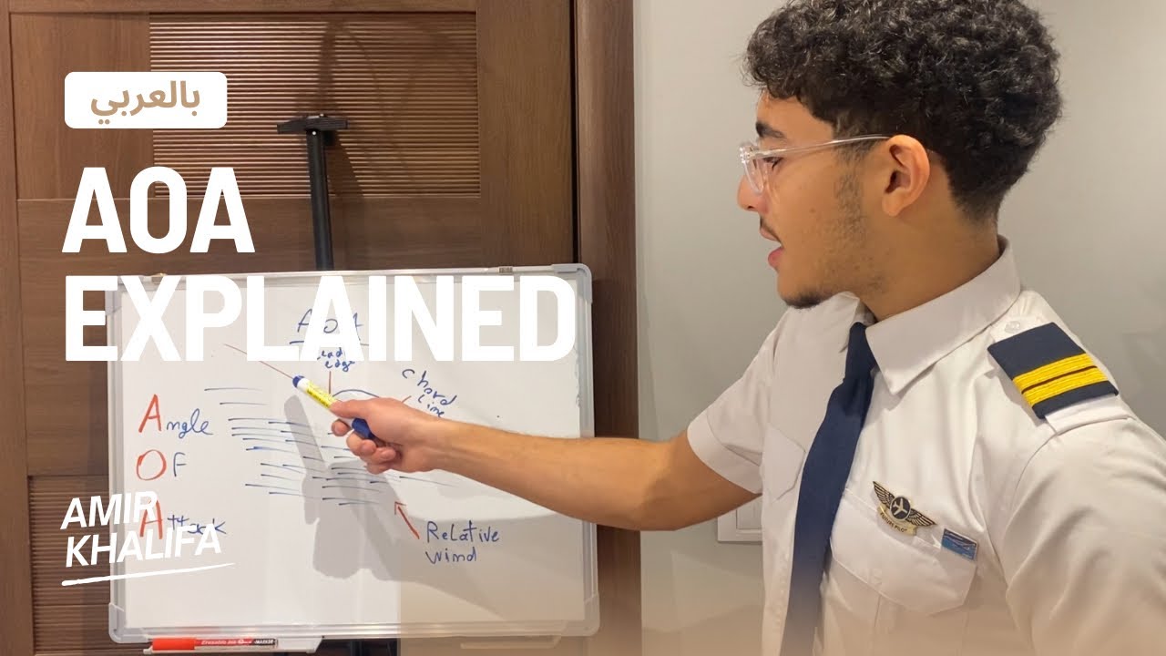 Angle of Attack (AOA) Explained | شرح زاوية الهجوم في الطيران