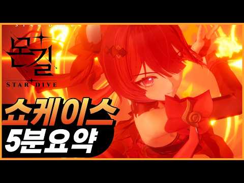 [Monster Tamer: Star Dive] Showcase 5-Minute Summary! If you're short on time, just watch this!
