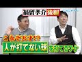 【川上井端のすべらない話】古巣復帰の福留孝介の伝説とは!?燃えドラch#32