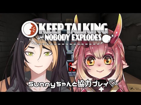 【 Keep Talking and Nobody Explodes 】爆弾処理班いきます😎【 鬼ノ鈴 燐 × SunnySplosion 】