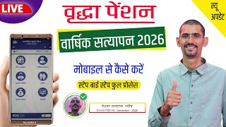 वदध पशन वरषक सतयपन कस कर 2025 Varidha Pension Yearly Verification Kaise Kare 2025