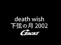 death wish【GACKT】下弦の月 2002 #GACKT #deathwish