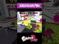 なんだこのステージｗｗｗｗ【スプラトゥーン2】#Shorts #スプラトゥーン#スプラ #スプラ2