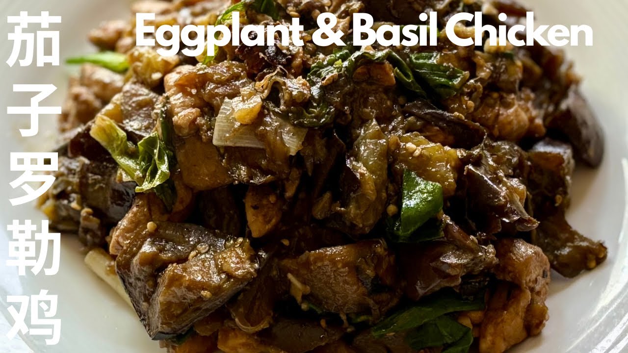 茄子罗勒鸡 Eggplant & Basil Chicken/《六姐妹》Six Sisters