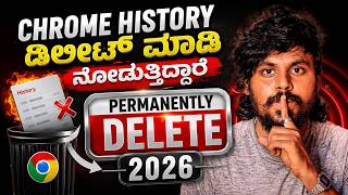 Chrome History Permanently Delete ಮಾಡಿ 😱 How To Delete Chrome History Permanently In Kannada |