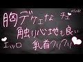 【女性向けボイス】借金取りに言葉責めされる話【ヤクザ/ASMR/関西弁】