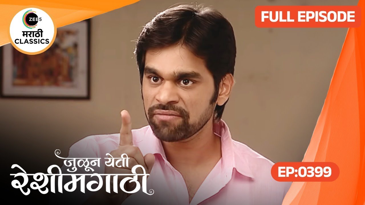 Julun Yeti Reshimgathi - Ep 399 - Marathi Tv Serial - Zee5 Marathi Classics
