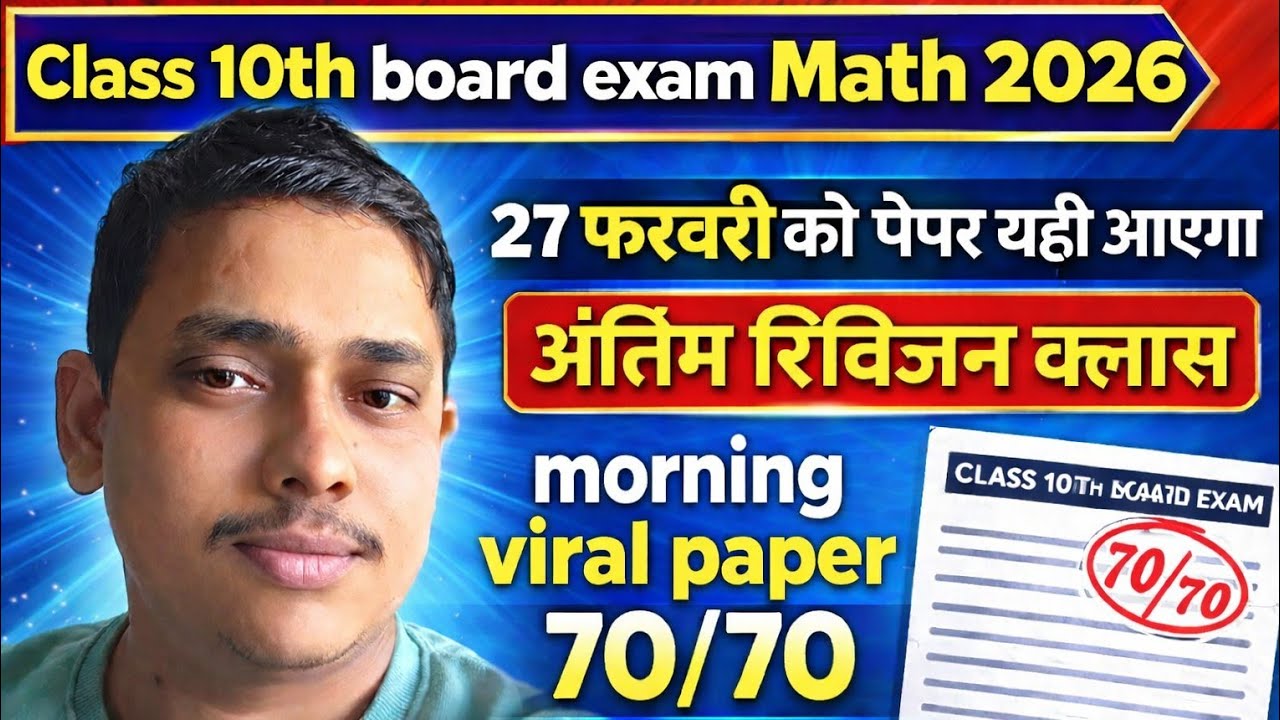 UP Board 10th class math ke Papper  se  pahle ak Papper with Akhil sir