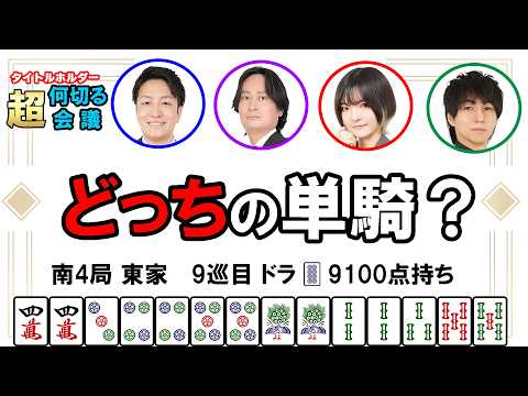 Title Holder's "What to Discard" Super Conference Part 10