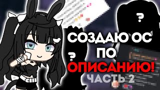 •😎«Создаю ос по ОПИСАНИЮ ПОДПИСЧИКОВ»//[часть 2]\\