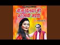 Jija Dildar Mere Ghar Aiyo