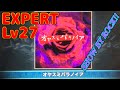 【SB69】(BUD VIRGIN LOGIC) オヤスミパラノイア レベル27 EXP ALL PERFECT