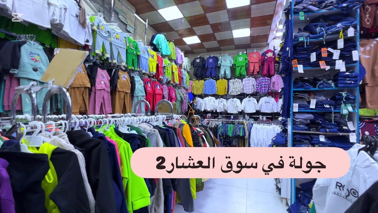 جولة في البصرة سوق العشار2 #البصرة #اكسبلور #العراق #العشار