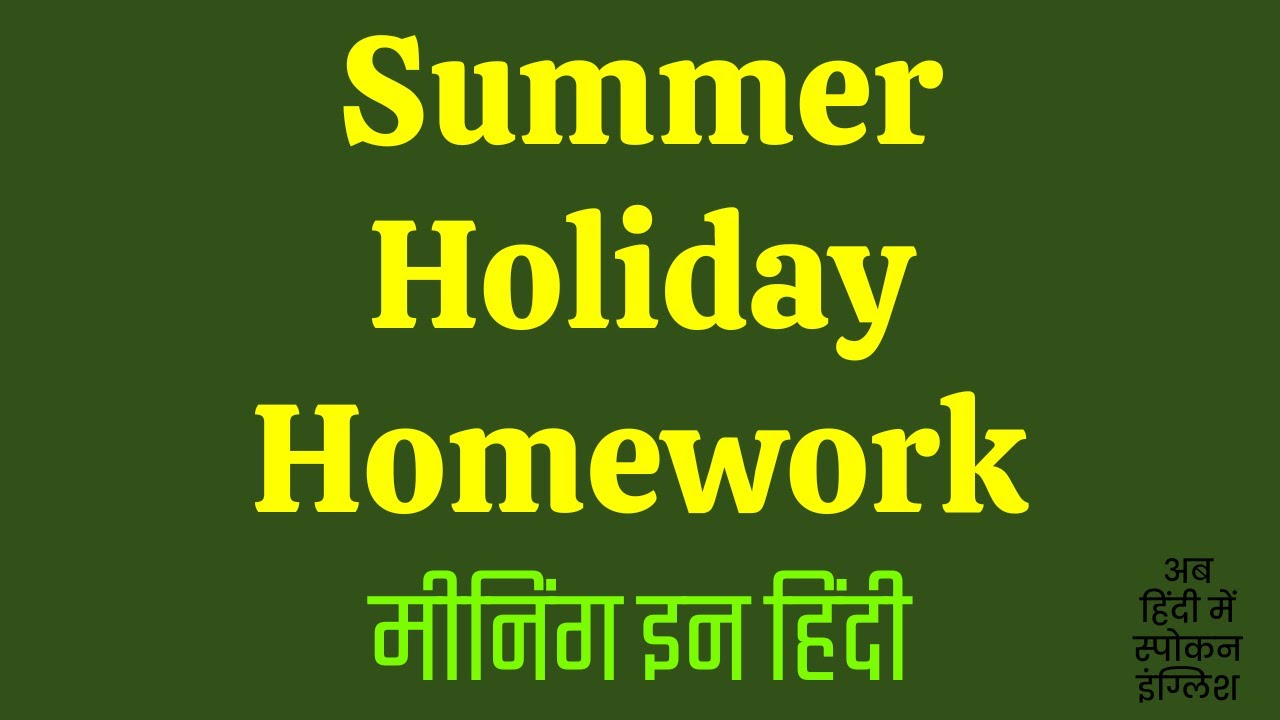 summer holiday homework ko hindi mein kya bolate hain