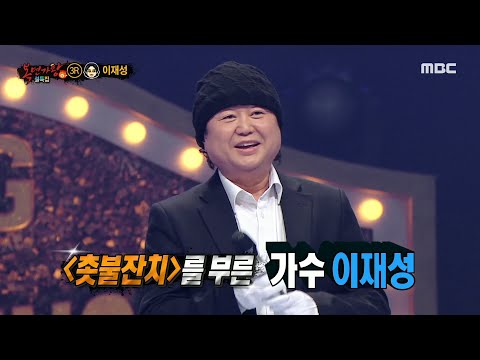 [복면가왕] '올드보이'의 정체는 가수 이재성!, MBC 220130 방송