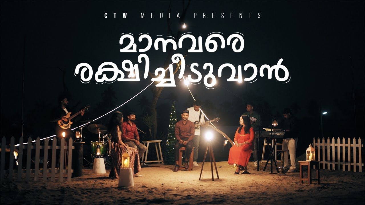 Maanavare Rakshicheeduvan ♪ Moses, Shamitha , Aaron, Maria | Joe Thomas | CTW Media Productions