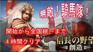 信長の野望　創造＃01　武田信玄で最初から全国制覇まで ゆっくり実況