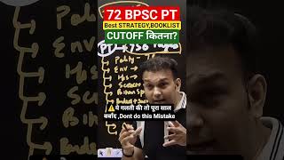 72 BPSC 2026 CUTOFF Last 2 Months Strategy Study plan by Gyan sir #viralvideo #shortvideo #bpsc #pcs