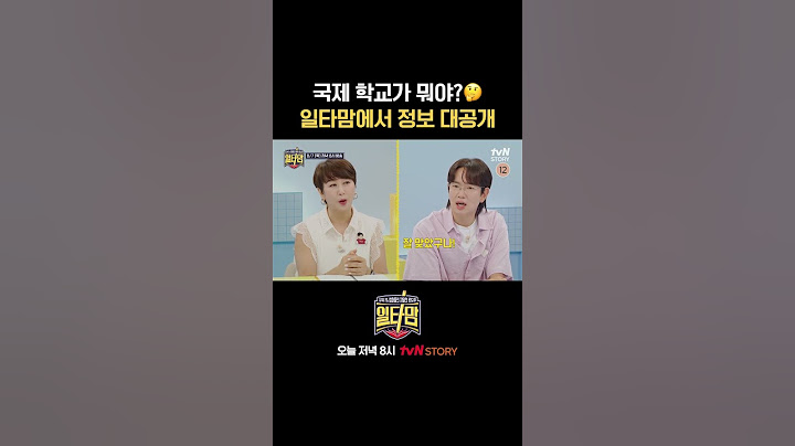 국제학교 궁금할 때 보는 쇼츠  #백지영#장성규#김성은 #일타맘 EP.7