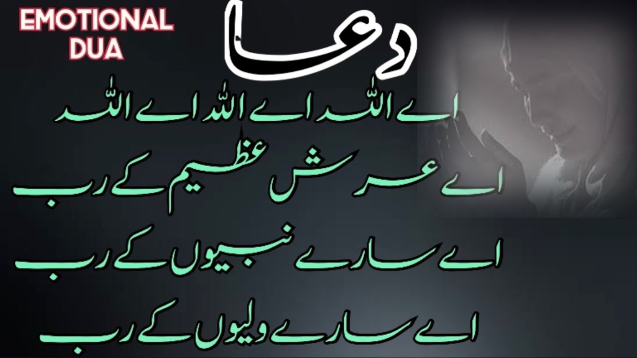 Emotional Dua | تمام پریشانیوں  سے نجات کی دعا| By Dua Islamic Voice