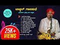 Yakshagana | Balkal Gaanasudhe | Prasanna Bhat Balkal | Super Hit MP3 Songs| Dakshayajna | Juke Box