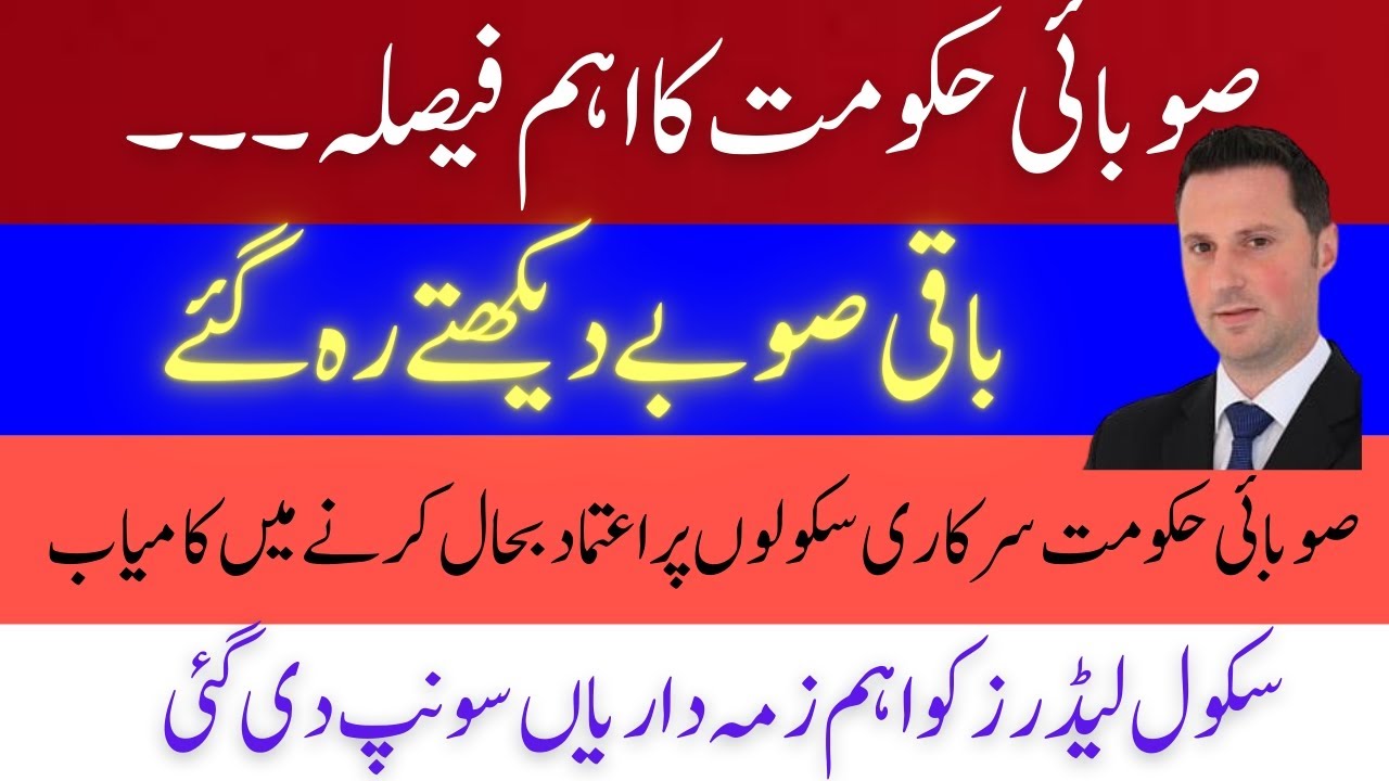 School Leaders Latest Update| TROs| Education Department