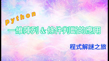 3分鐘用python輕鬆完成zerojudge - d046. 文文採西瓜