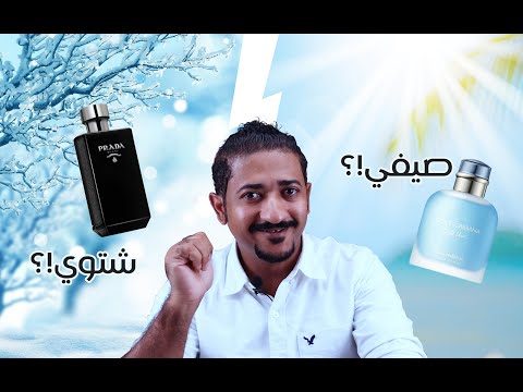 فيديو: ما هي العطور الفاكهية؟