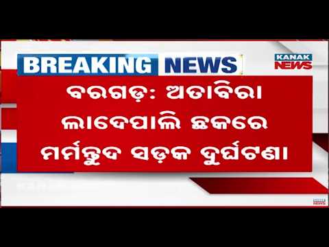 Bargarh Accident | Street Vendor Killed After Unknown Vehicle Hits Him