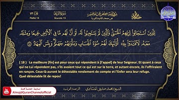 الشيخ محمد صديق المنشاوي 13 - سورة الرعد مترجم  للفرنسية