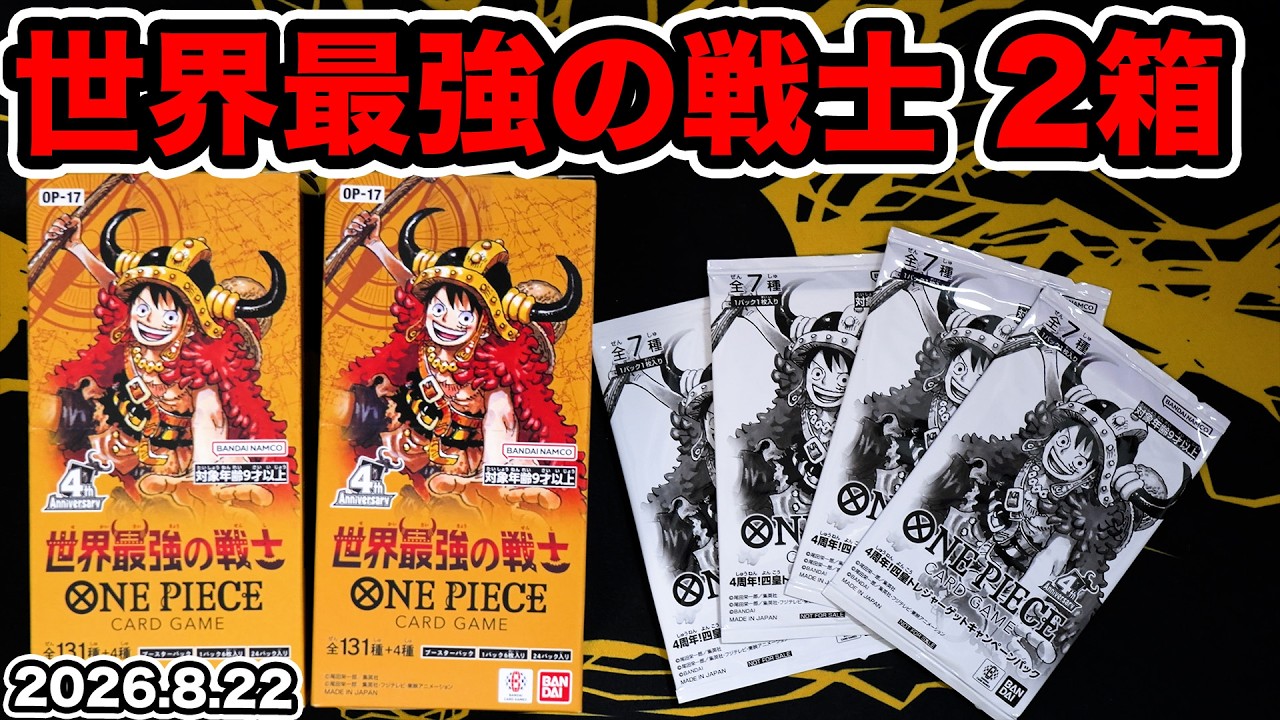 One Piece] Opening 2 Boxes of the Newest Set 