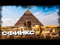 ЗНАЧЕНИЕ СФИНКСА В МАГИИ