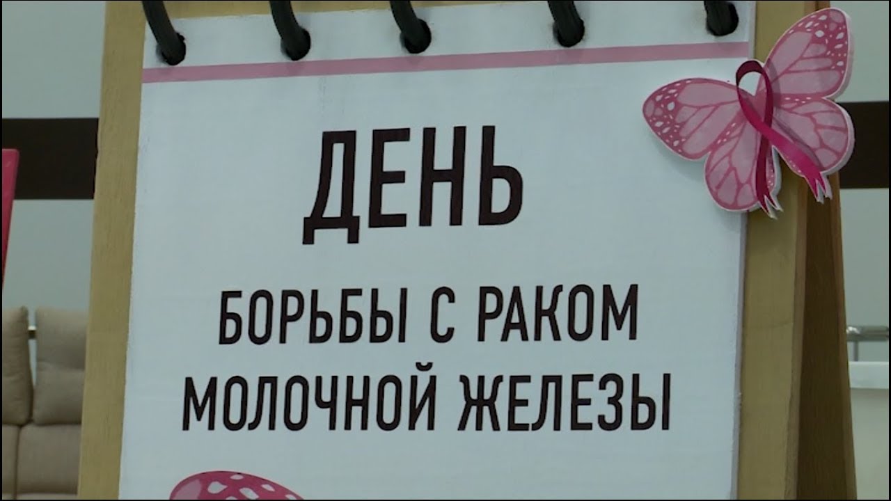 Профилактика рака молочной железы - YouTube
