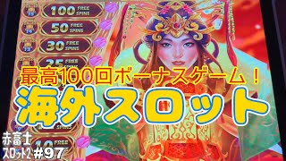 【海外スロット】ランタン ライズ Lantern Rise Slot Machine