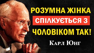 картинка: Так говорить жінка з високою самоцінністю: психологія привабливості у стосунках | Карл Юнг