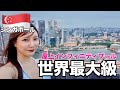 【🇸🇬シンガポール】泊まった人しか知らない景色見てきた。|マリーナベイサンズ