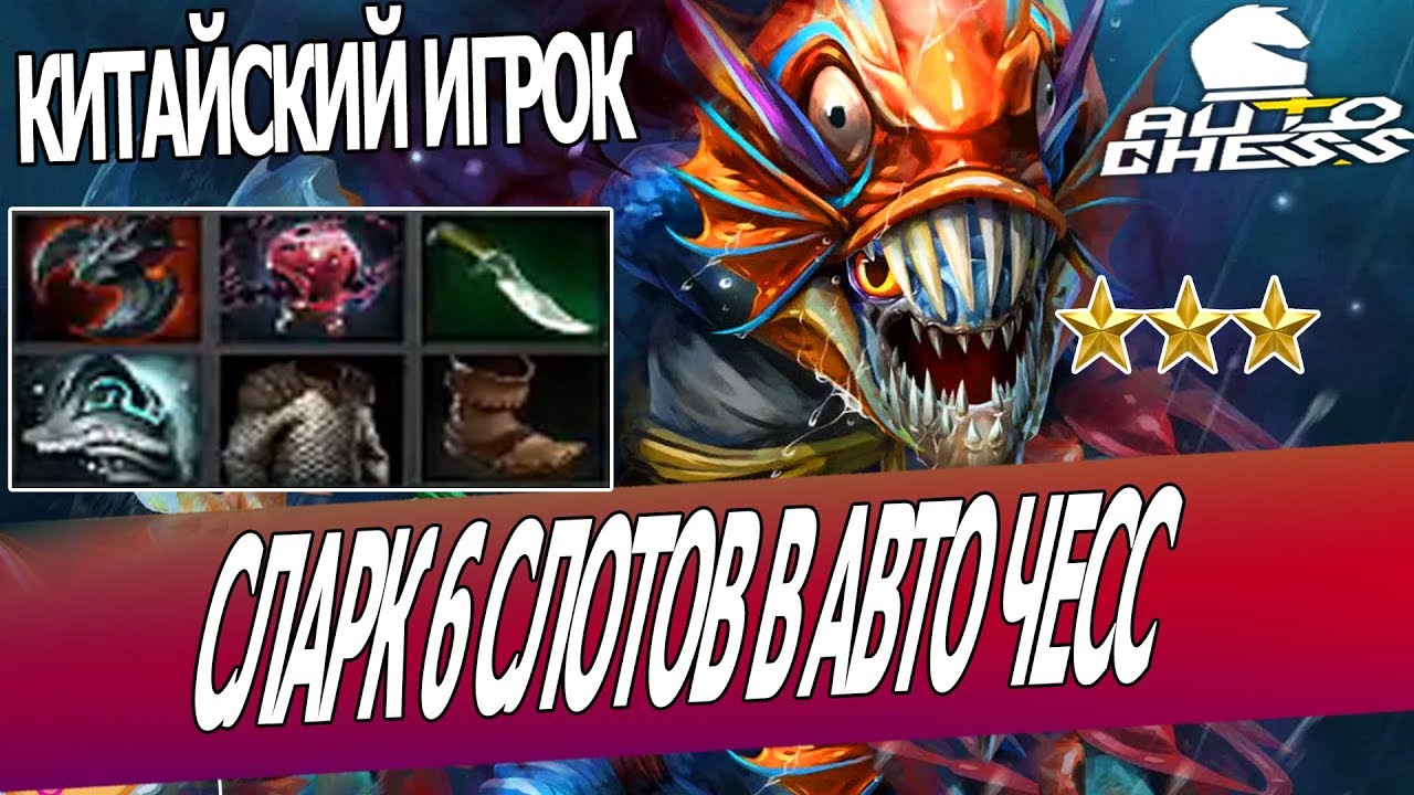 Dota Auto Chess Slark Carry His Team With This Items