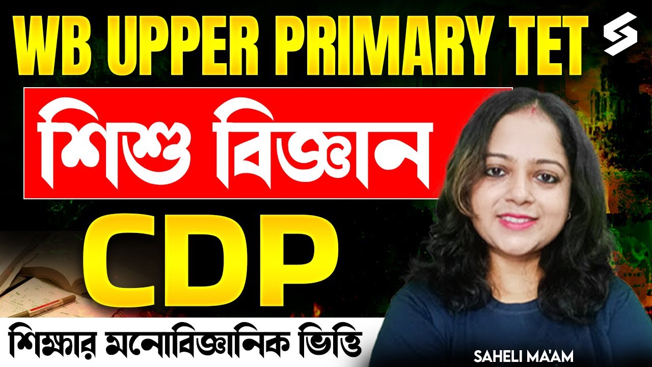 West Bengal Upper Primary TET 2025 | শিশু বিজ্ঞান | CDP Classes By Saheli Ma'am