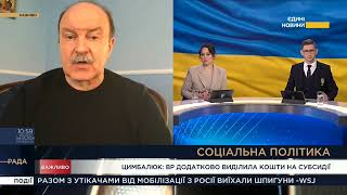 Верховна Рада додатково виділила кошти на субсидії , - Михайло Цимбалюк