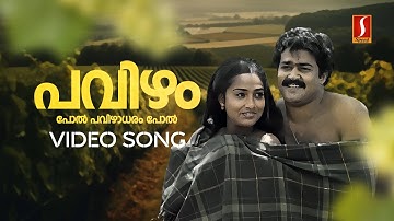 Pavizham Pol Video Song | Namukku Parkkan Munthiri Thoppukal | Mohanlal | Shari | KJ Yesudas