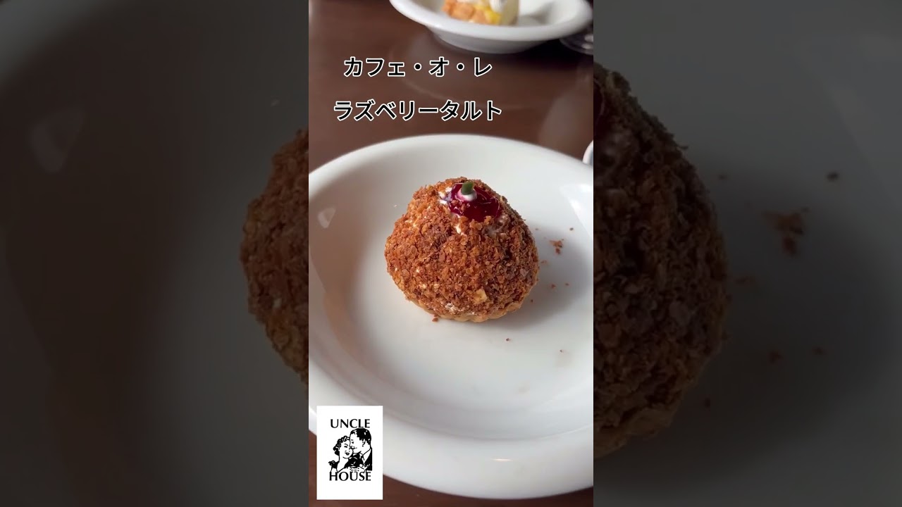 喫茶店アンクルハウス【COUPON!】