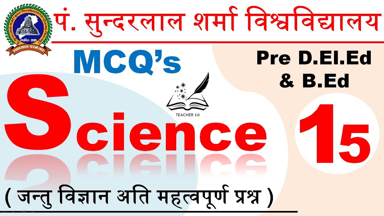 Science MCQ's 15 | PSSOU Pre D.El.Ed & B.Ed 2025 | D.El.Ed Science Classes - Teacher 3.0