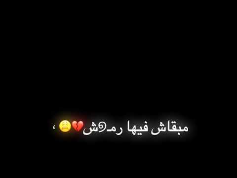 حالات واتس مودي امين مضروب في راسي دانه وخرطوش شاشه سوداء 