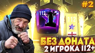 :   #2  FIFA MOBILE - 2  112+!  !