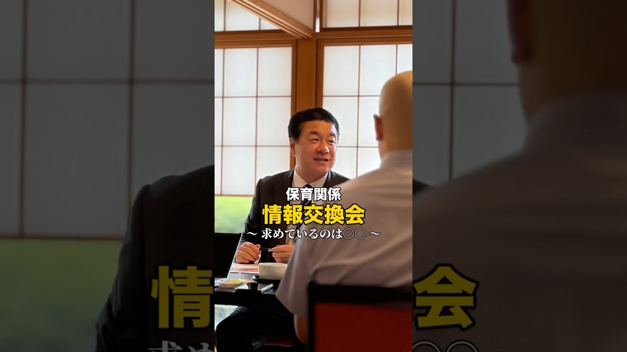 保育関係の皆さんとの意見交換会〜求めているのは○○〜