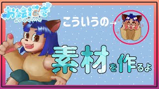 【#お絵描き配信】今日から10月用の応援団描く！！【＃雑談】
